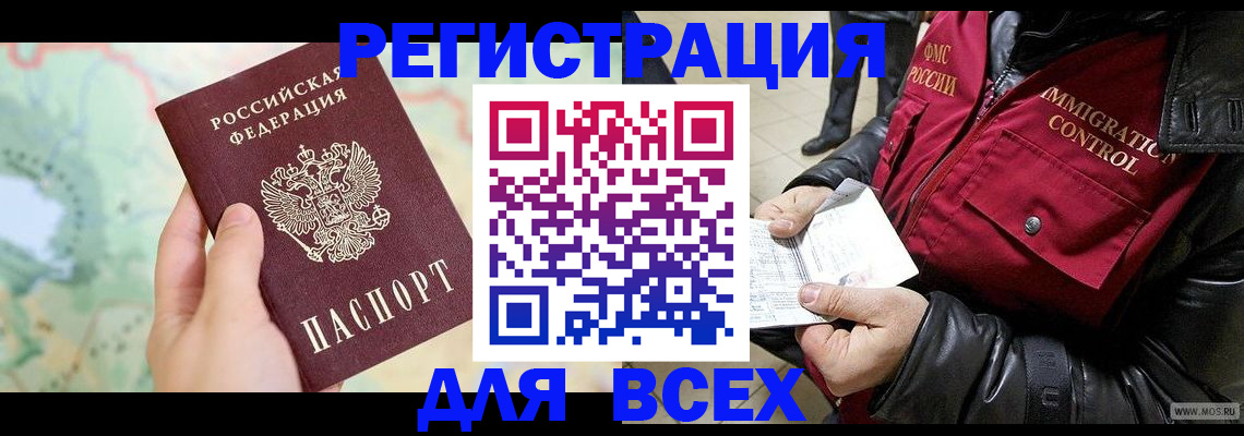 прописка штамп в Еманжелинске